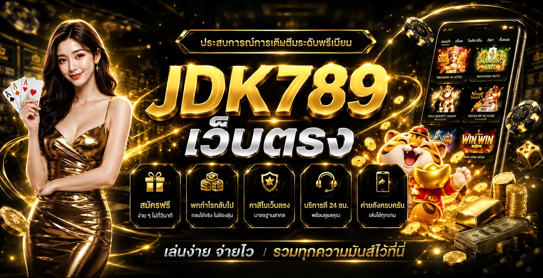 JDK789 สล็อตเว็บตรง รวมเกมยอดนิยมบนมือถือ